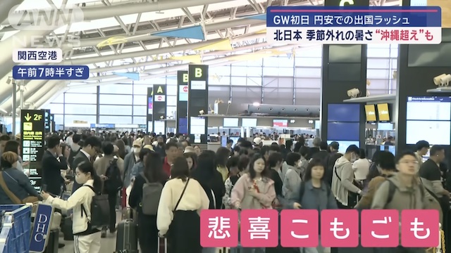 Image of Golden Week Starts with Record Departures, Unseasonal Heat