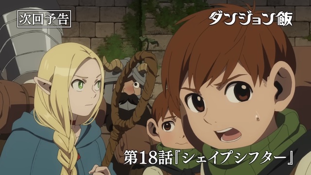 Image of 'Dungeon Meal' Anime Episode 18 'Shapeshifter' Preview