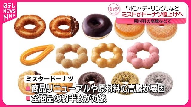 Image of Mister Donut Hikes Price on 'Pon De Ring'