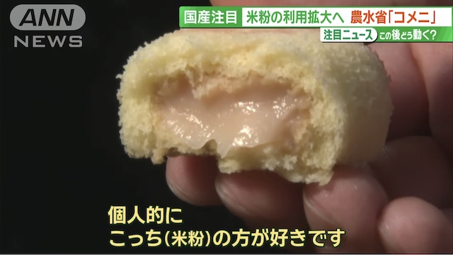 Image of Japan's Rice Flour Revolution: Ministry of Agriculture Forms 'Komeni' Team