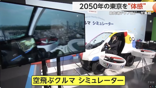 Image of The Future of Tokyo with SusHi Tech