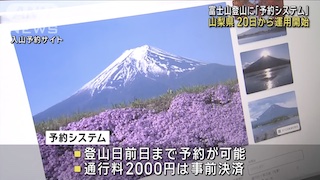 Image of Jalur Yoshida Gunung Fuji Memperkenalkan Sistem Reservasi, Batasi Pendaki Harian hingga 4.000