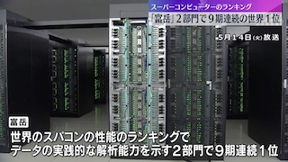 Image of 日本超级计算机在全球排名中保持领先地位