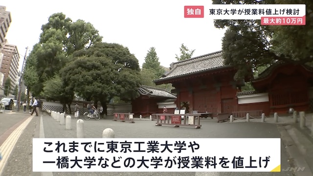 Image of University of Tokyo Considering Tuition Hike to 642,960 Yen Annually