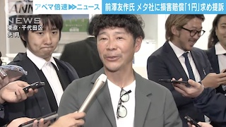 Image of Yusaku Maezawa Menuntut Meta 1 Yen atas Penipuan Investasi dengan Menyamar