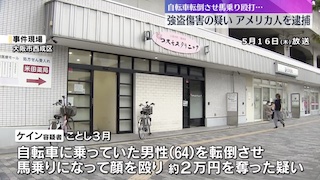 Image of Pria Amerika Ditangkap karena Penyerangan dan Perampokan di Osaka