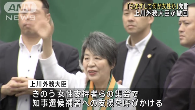 Image of Foreign Minister Kamikawa Withdraws Controversial Comment on Women