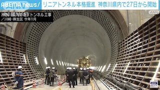 Image of 中央新干线主要隧道开挖工作开始