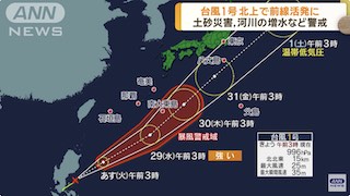 Image of 台风1号影响：九州至关东地区将有暴雨警报