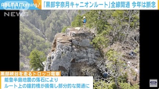 Image of 富山新旅游路线因地震损坏而推迟