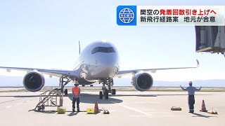 Image of 关西机场将增加航班数量