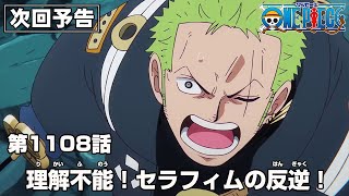 Image of 瑟拉芬的反叛：ONE PIECE 1108中的惊人转折