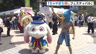 Image of ‘Cha-Yamachi Oshi Festival’ 将动漫迷聚集在大阪