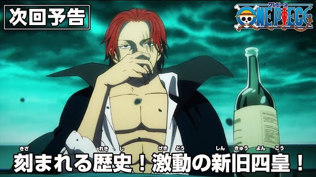 Image of ONE PIECE 1109 Preview: 'Making History! The Turbulent Old and New Four Emperors!'