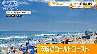 Image of 茨城“黄金海岸”因沙子侵蚀取消开海